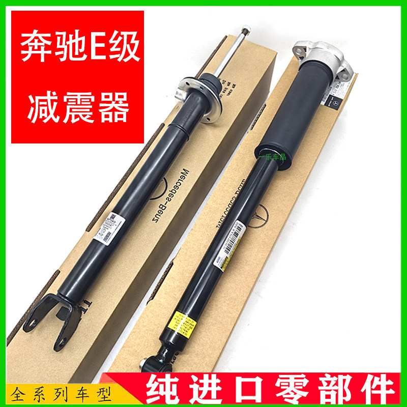 适用奔驰E级 GLC E200 E260 E300 W212 213前后减震器避震机原装