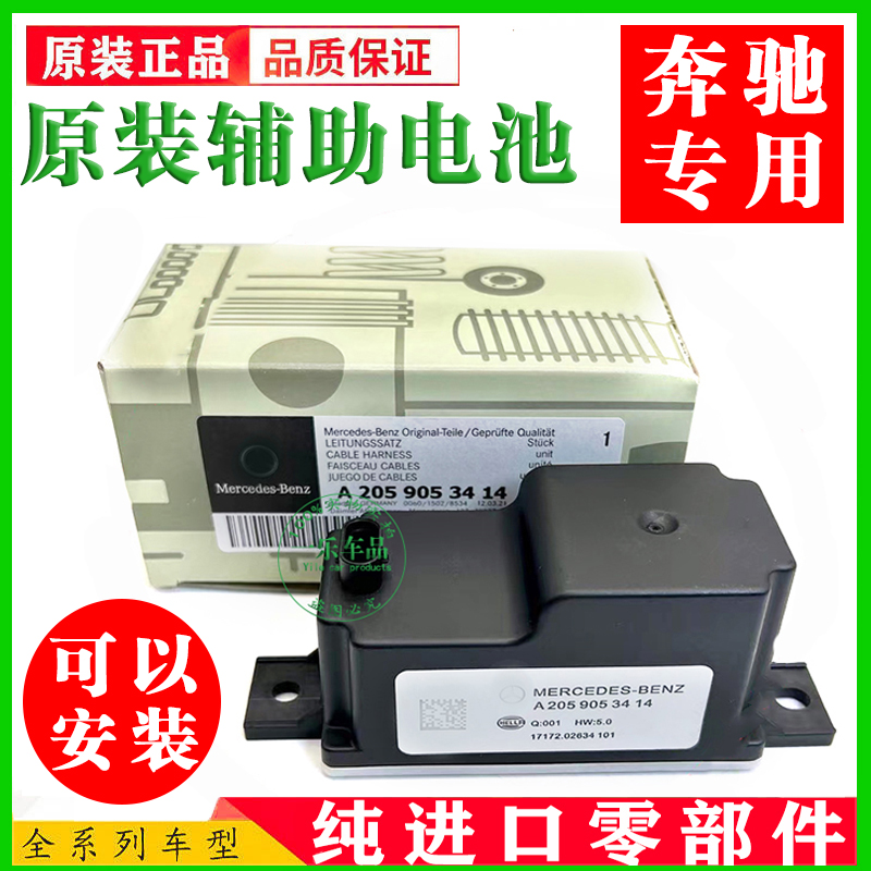 奔驰辅助电池故障就换它