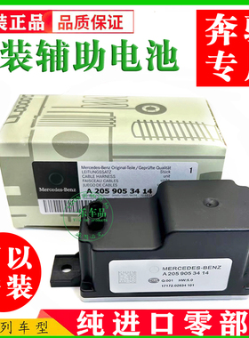 适配奔驰W205 C180L C200L E200 E300 GLC 辅助蓄电池备用小电瓶