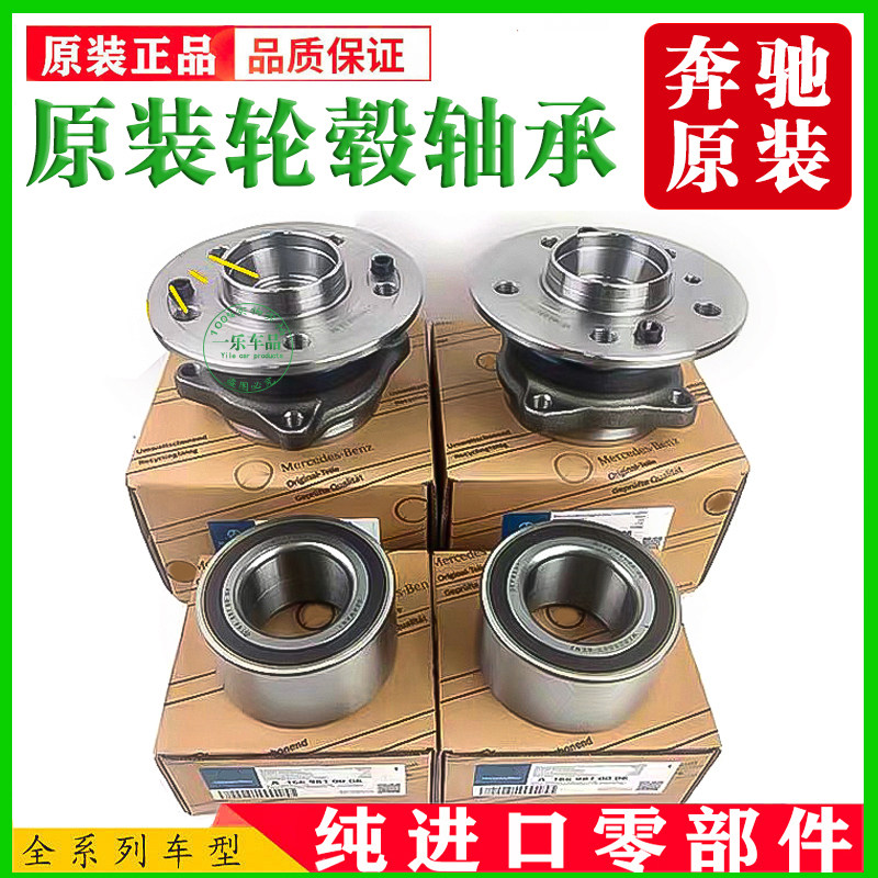 适配奔驰GLK300 C200 S300 R450 ML350 E260前轮轴承轮毂后轮轴头