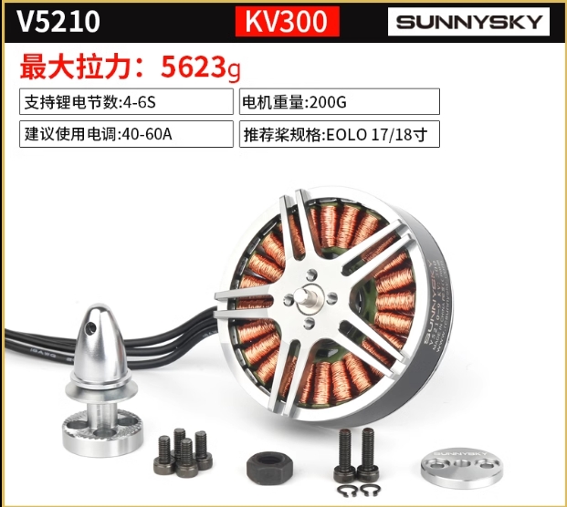 SUNNYSKY朗宇电机V5210航模多轴无人飞机桨叶多旋翼无刷马达300KV