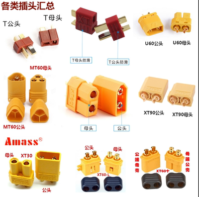 艾迈斯防滑插头航模电调