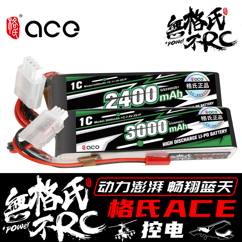 格氏航模电池3s30C锂电池升级版