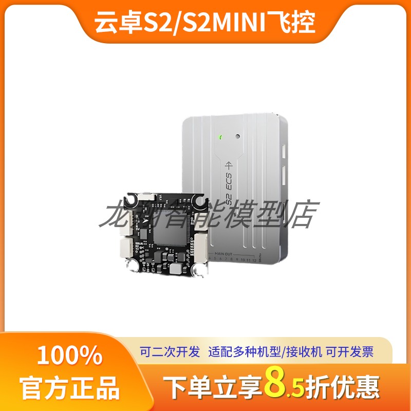 云卓 S2/S2mini飞控航电套装 航模多旋翼无人机车船控制系统GPS