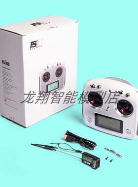 富斯fs i6s 10通遥控2.4G sbus车船 机器人6通道凤凰5模拟器 G7