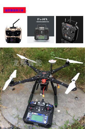 S500四轴航拍机diy飞行器f450套装升级版S500机架PIX NAZA飞控