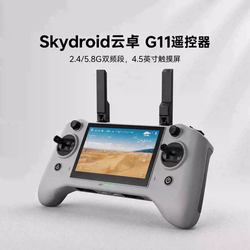 云卓SKYDROID G11遥控器双频20km数图传Linux系统无人车船机器狗
