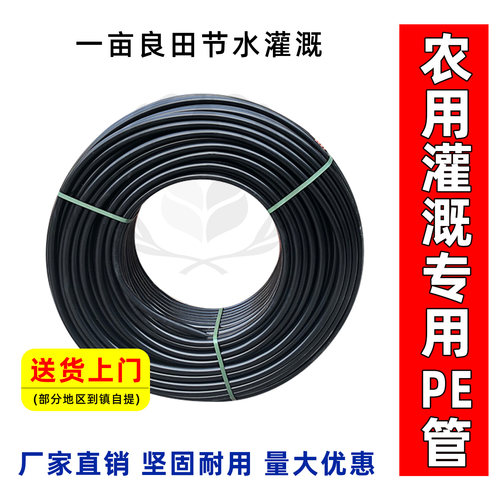 pe管农用微灌大田果园温室