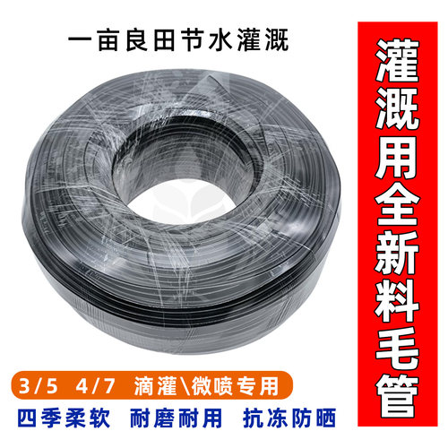 全新料高压防爆滴喷灌毛管