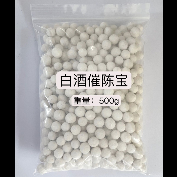 白酒催陈宝酒用高温陶瓷球去除苦味涩味杂味老熟酒质1斤送纱布
