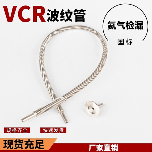 304不锈钢真空波纹管卡套vcr