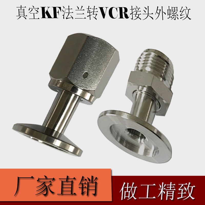 真空转接头快装上海KF16-1/4