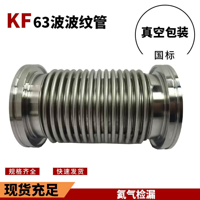 304真空波纹管不锈钢高快装金属软管柔性软管ISO63-150液压型检漏