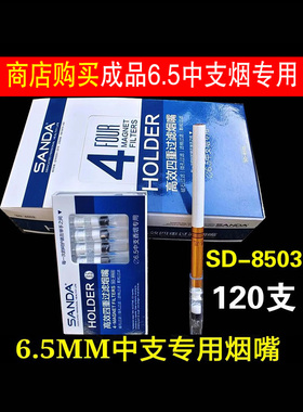 三达8503中支烟嘴SD8501四重过滤嘴6.5棉芯磁石一次性颗粒过滤器