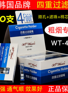 正版WT-401/402/503烟嘴四层过滤棉芯磁石抛弃型一次性粗中细