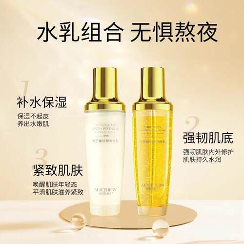 爱丽斯赫本帝王蜂抗皱发光水乳套装补水保湿暗沉细纹控油紧致焕活