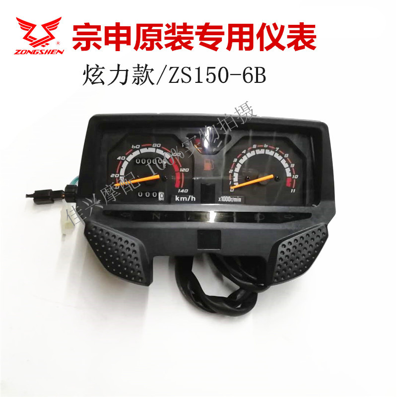 ZONGSHEN XUANLI 듀얼 코어 악기 어셈블리 ZS150-6B 원래 XUANLI 악기 어셈블리 주행 거리계 및 컴퓨터 어셈블리
