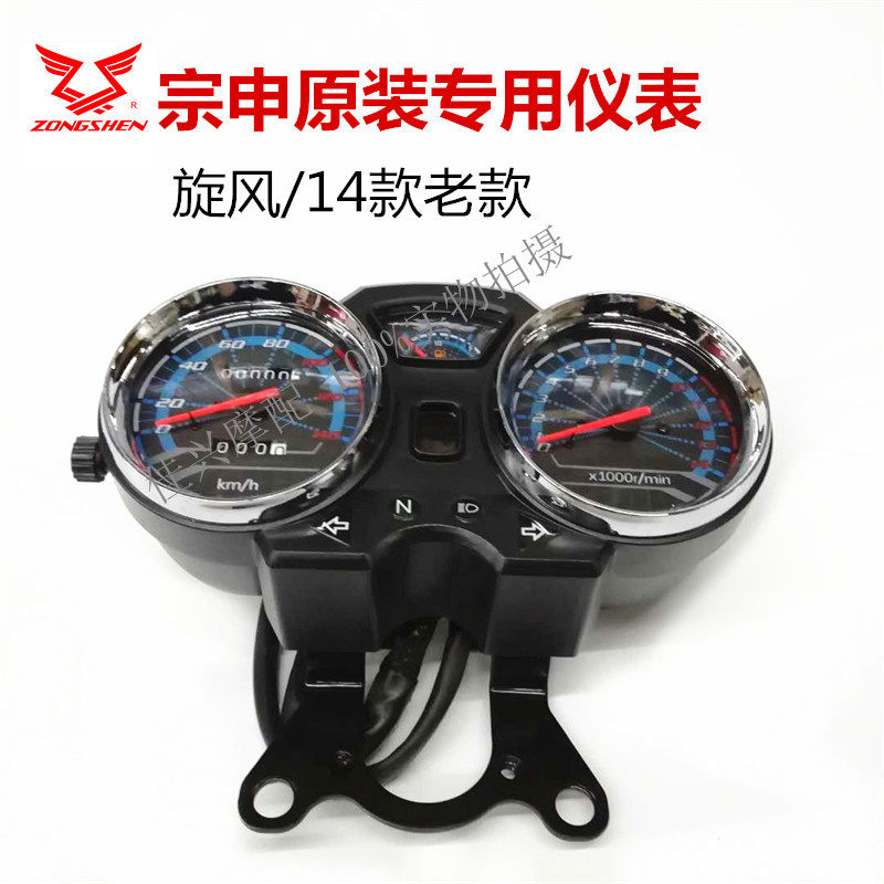 ZONGSHEN XUANFENG INSTRUMENT ZS125-68|ZS150-68 원래 악기 어셈블리 코드 미터 오래된 악기 주행 거리계