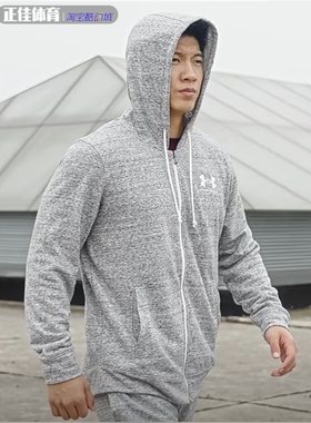 UA安德玛Riva男子春秋毛圈薄款连帽训练运动休闲卫衣外套1370409