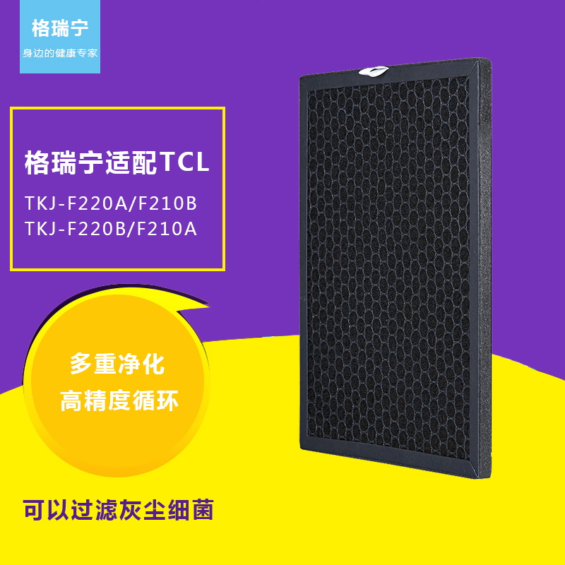 空气净化器适配TCL系列TKJ-F220A/F210B/TKJ-F220B/F210A原装正品