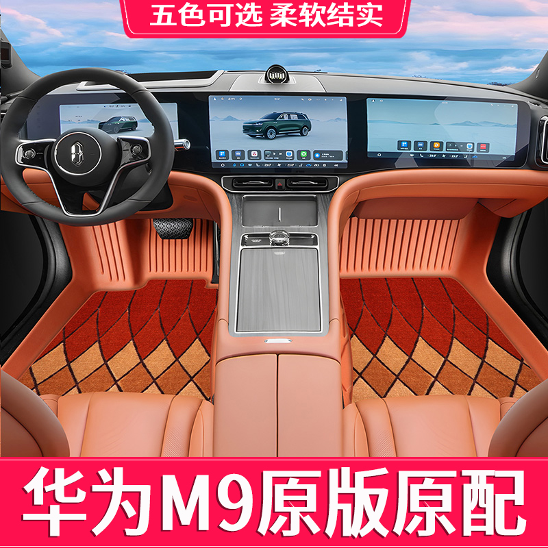 问界专车专用彩色tpc双层脚垫