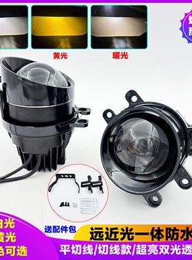 汽车切线款雾灯平切线LED双光透镜改装超亮远近光一体3寸专用通用