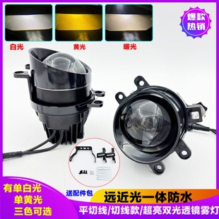 汽车切线款雾灯平切线LED双光透镜改装超亮远近光一体3寸专用通用