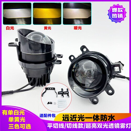 汽车切线款雾灯平切线LED双光透镜改装超亮远近光一体3寸专用通用 - 封面