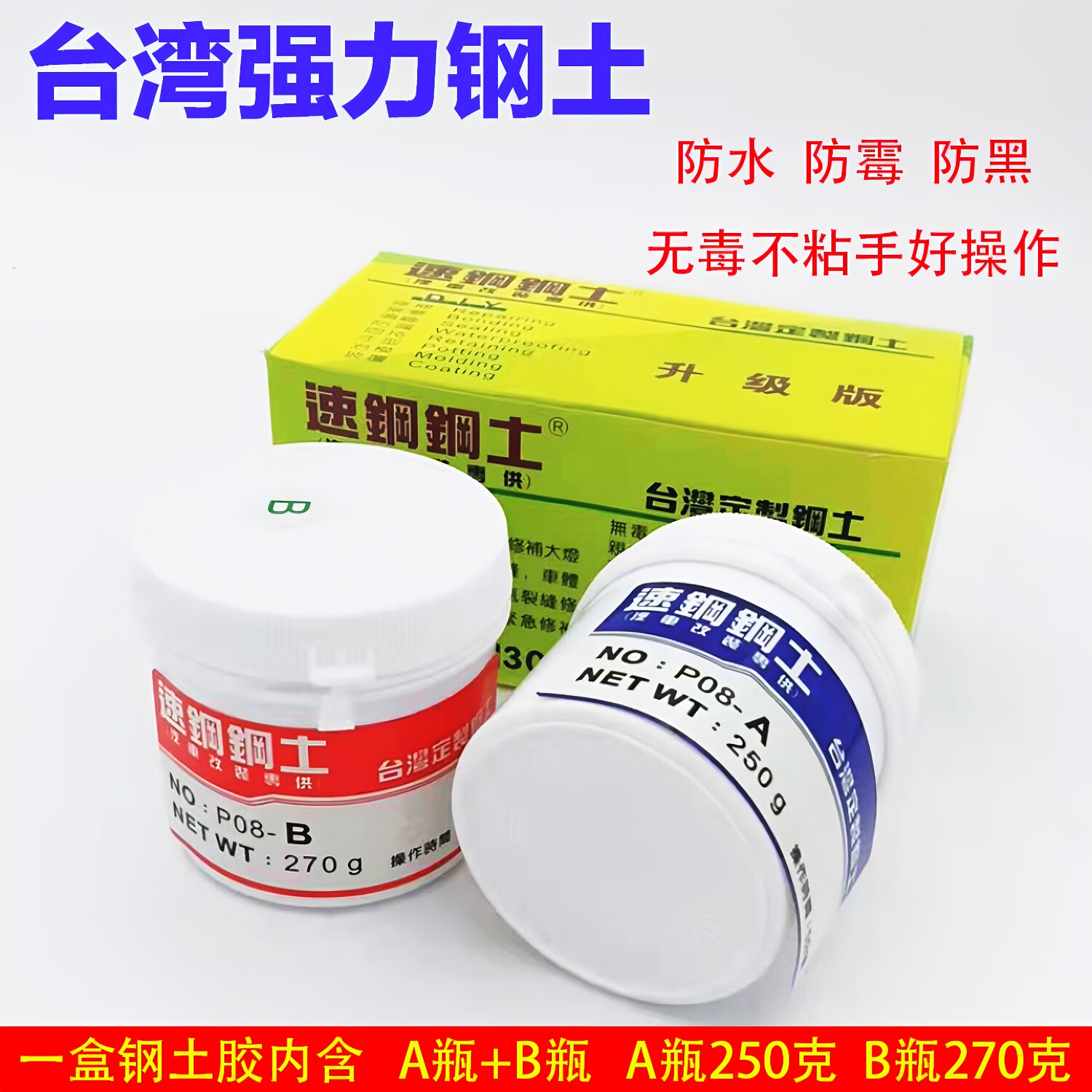 马钢土胶A+B进口强力钢土透镜图片