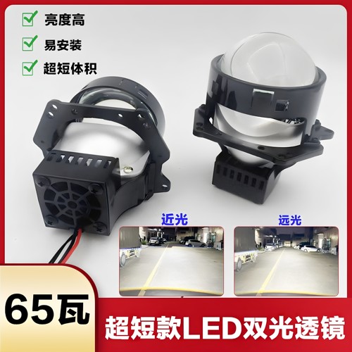 3寸短款65W超亮LED透镜