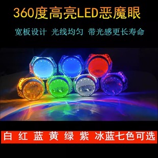360度爆闪LED恶魔眼改装 汽车大灯双光透镜2.5寸3寸通用COB天使眼