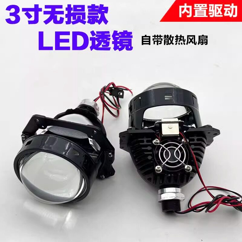 3寸LED双光透镜远近光超亮快启