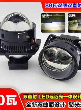 80W双直射激光LED透镜大灯双光远近光一体改装升级汽车电动车车灯