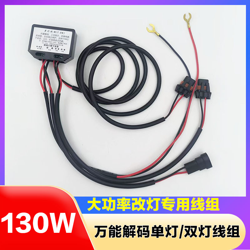 汽车改装车灯升级小杨H4变光线组