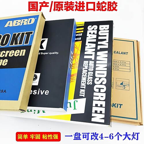 进口蛇胶车灯透镜密封胶耐高温
