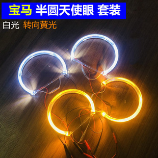 黄LED光导圈天使眼套装 汽车透镜E36E38E39E46E60改装 双色白