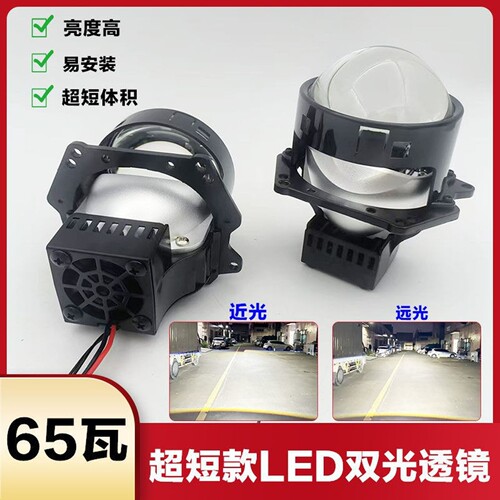 3寸短款65W超亮LED透镜