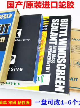 改装车大灯透镜进口OCI蛇胶灰胶黑胶密封胶条门边玻璃边耐高温封