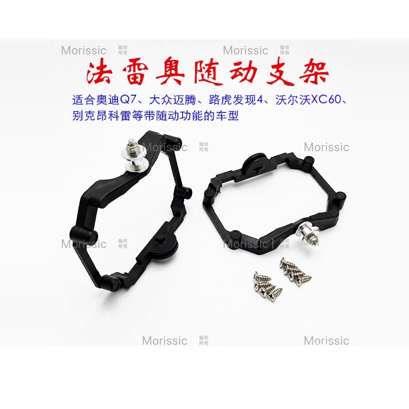 法雷奥随动支架专车专用适用迈腾奥迪Q7C5汽车大灯改装海5LED透镜