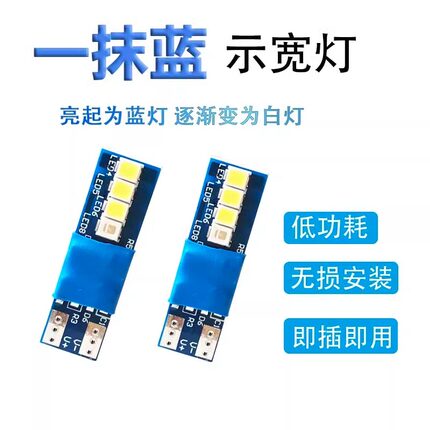 汽车改装抖音一抹蓝超亮LED渐变示宽灯牌照灯室内阅读灯尾箱小灯