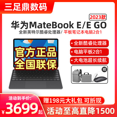 matebookEgo平板笔记本2合1华为