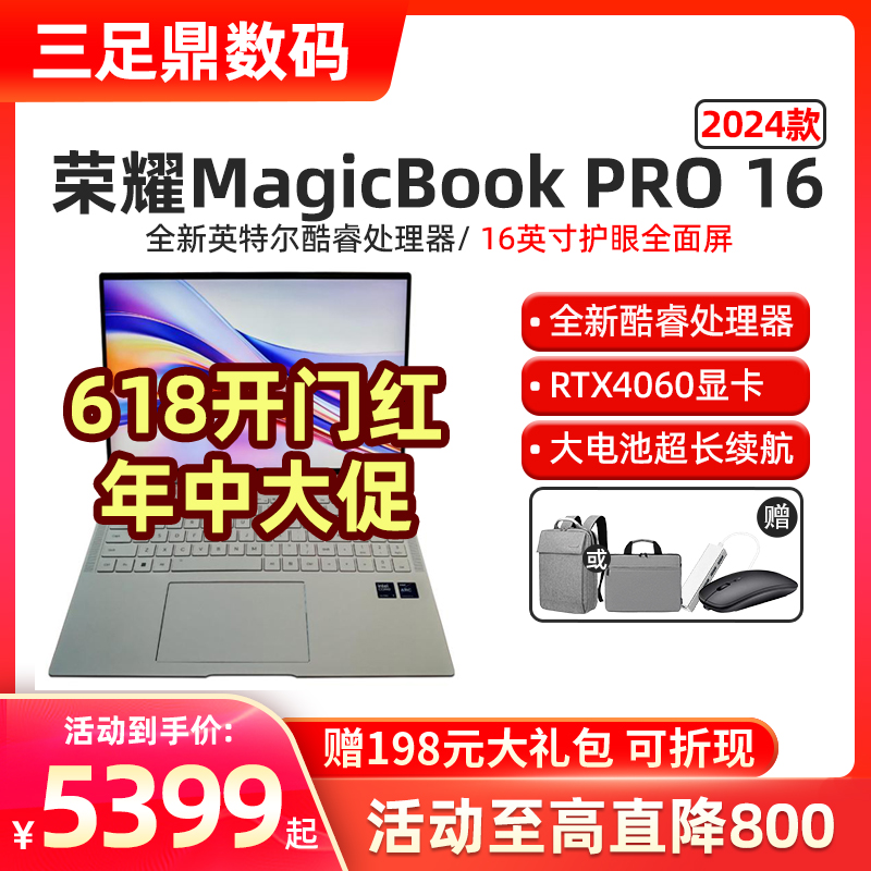 MagicBookPro16荣耀笔记本电脑