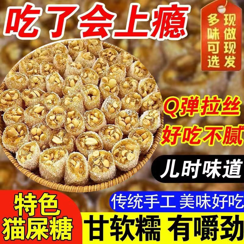 特惠传统猫屎糖茂名特产儿时花生糖果解馋小零食牛皮软糖独立包装