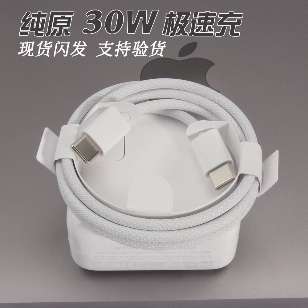 纯原30W快充头适配苹果iphone17promax 16手机15pro 14 13数据线12USB-C充电器原装充电头ipad air冲电线套装