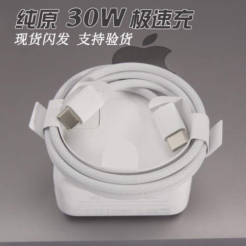 纯原30W快充头适配苹果iphone17promax 16手机15pro 14 13数据线12USB-C充电器原装充电头ipad air冲电线套装