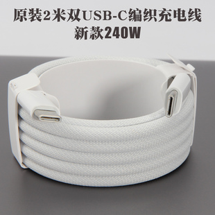 适用于苹果iphone17 15promax手机17air笔记本电脑双typec头240W拆机快充编织线ipad平板ari双C充电线