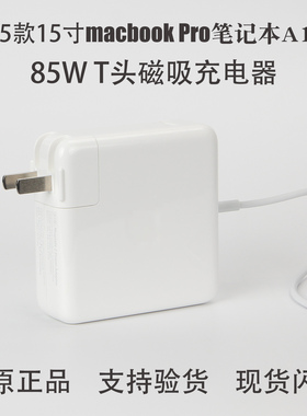 适用苹果笔记本电脑macbook pro原装正品85W老款a1398磁力45W充电器airA1466电源适配器60W充电头a1502充电头