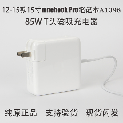 适用苹果笔记本电脑macbook pro原装正品85W老款a1398磁力45W充电器airA1466电源适配器60W充电头a1502充电头
