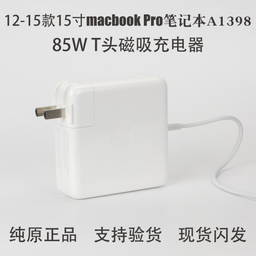 适用苹果笔记本电脑macbook pro原装正品85W老款a1398磁力45W充电器airA1466电源适配器60W充电头a1502充电头