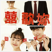 中式 道具中国风影楼摄影道具摆 拍摄影道具手拿喜欢你字帖窗花古装